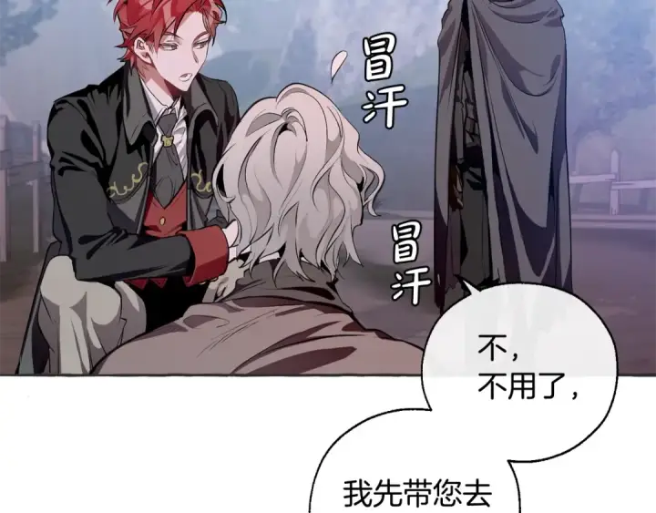 漫画《成为伯爵家的废物》第15话 做人宗旨，以牙还牙第118张图