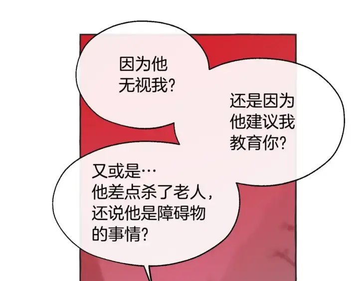 漫画《成为伯爵家的废物》第15话 做人宗旨，以牙还牙第131张图