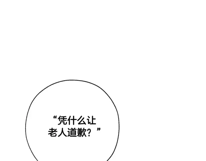 漫画《成为伯爵家的废物》第15话 做人宗旨，以牙还牙第133张图
