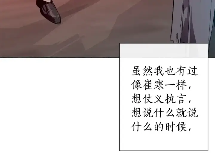 漫画《成为伯爵家的废物》第15话 做人宗旨，以牙还牙第140张图