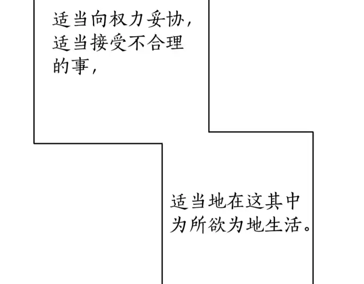漫画《成为伯爵家的废物》第15话 做人宗旨，以牙还牙第145张图