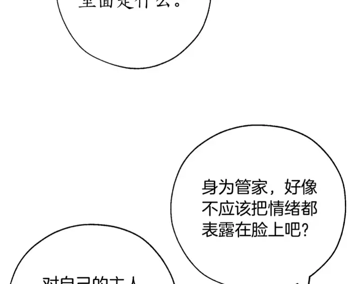 漫画《成为伯爵家的废物》第15话 做人宗旨，以牙还牙第159张图