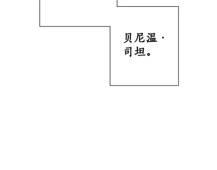 漫画《成为伯爵家的废物》第15话 做人宗旨，以牙还牙第3张图