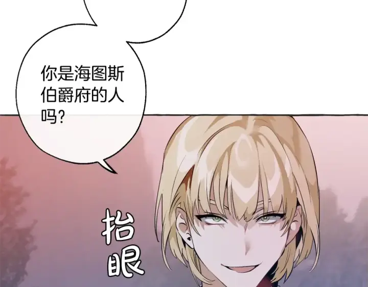 漫画《成为伯爵家的废物》第15话 做人宗旨，以牙还牙第34张图