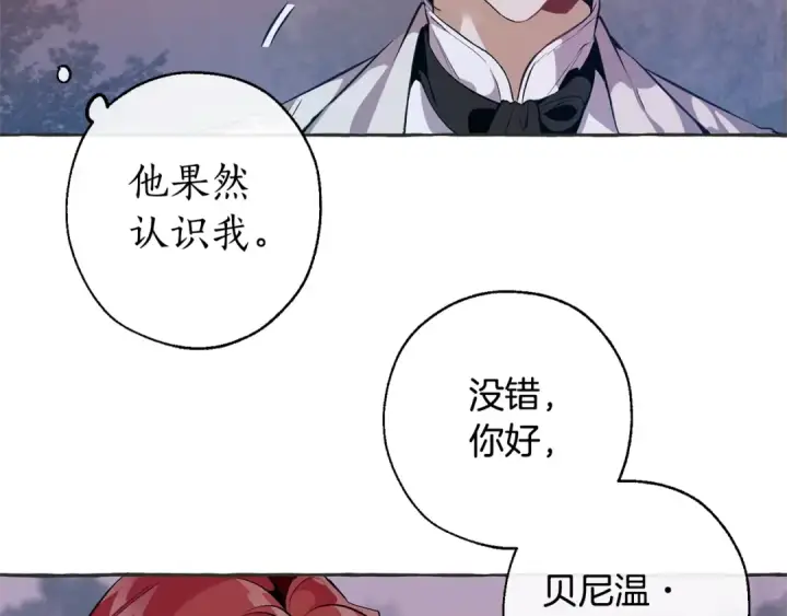 漫画《成为伯爵家的废物》第15话 做人宗旨，以牙还牙第35张图
