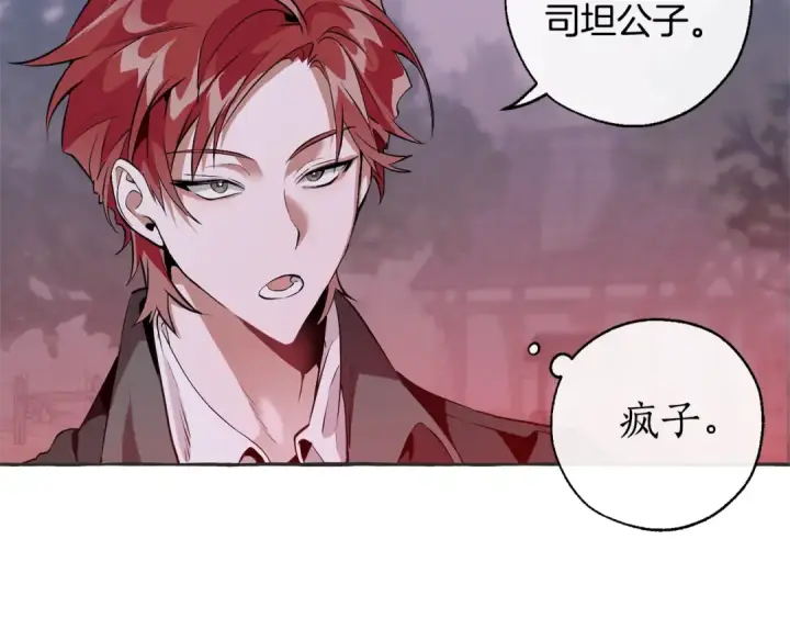 漫画《成为伯爵家的废物》第15话 做人宗旨，以牙还牙第36张图
