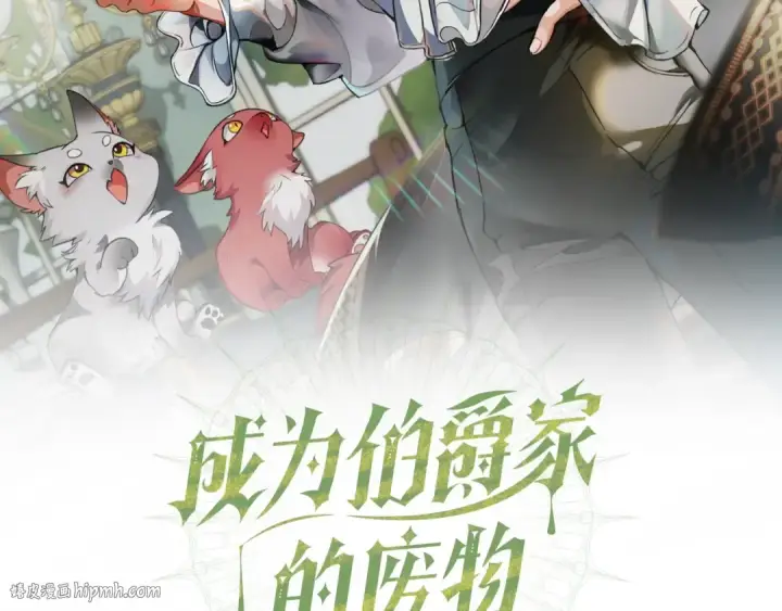 漫画《成为伯爵家的废物》第15话 做人宗旨，以牙还牙第40张图