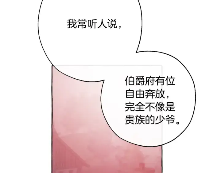 漫画《成为伯爵家的废物》第15话 做人宗旨，以牙还牙第44张图