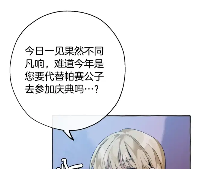 漫画《成为伯爵家的废物》第15话 做人宗旨，以牙还牙第46张图