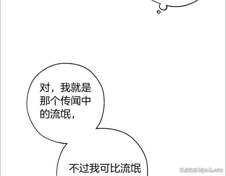 漫画《成为伯爵家的废物》第15话 做人宗旨，以牙还牙第48张图