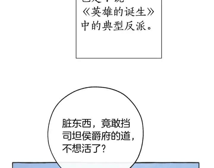 漫画《成为伯爵家的废物》第15话 做人宗旨，以牙还牙第5张图