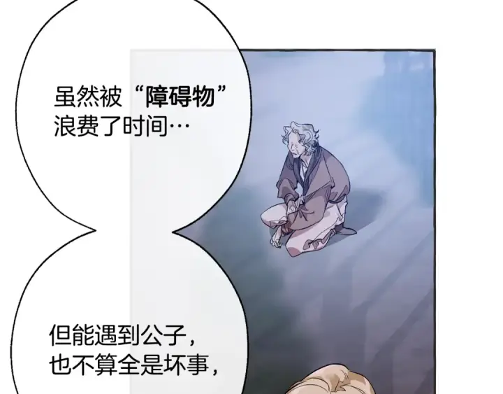 漫画《成为伯爵家的废物》第15话 做人宗旨，以牙还牙第51张图