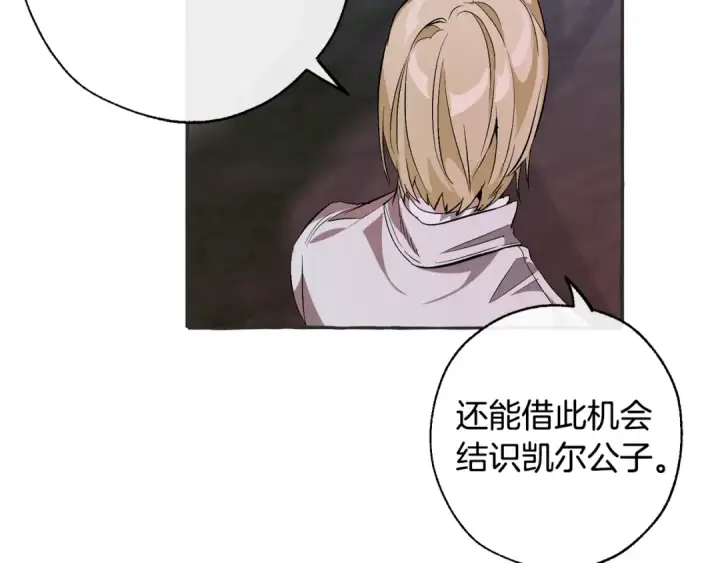 漫画《成为伯爵家的废物》第15话 做人宗旨，以牙还牙第52张图