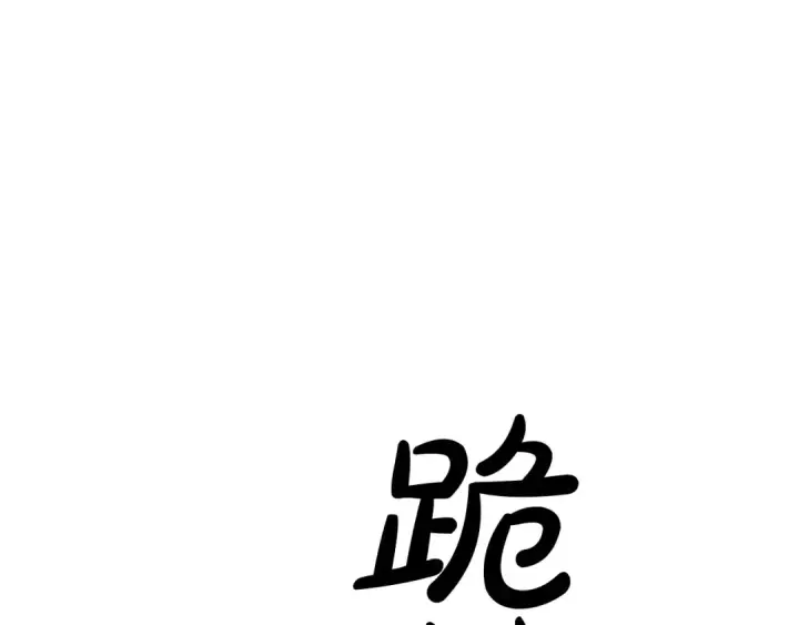 漫画《成为伯爵家的废物》第15话 做人宗旨，以牙还牙第62张图