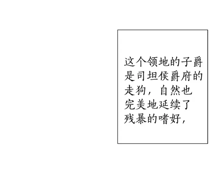 漫画《成为伯爵家的废物》第15话 做人宗旨，以牙还牙第67张图