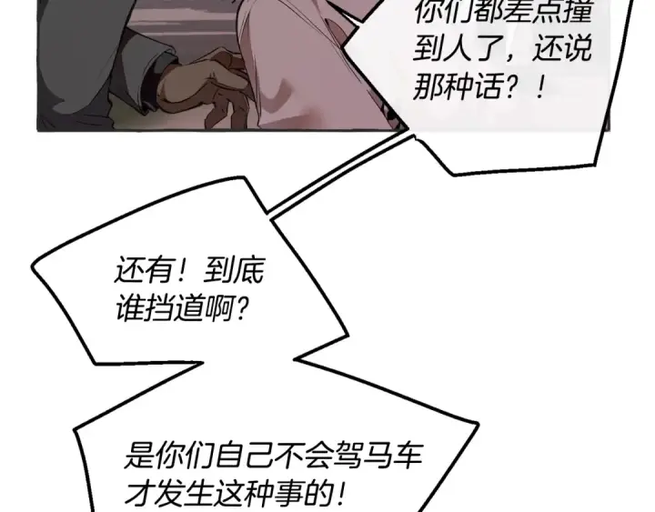 漫画《成为伯爵家的废物》第15话 做人宗旨，以牙还牙第7张图