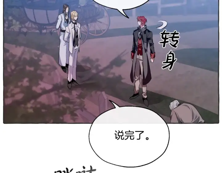 漫画《成为伯爵家的废物》第15话 做人宗旨，以牙还牙第71张图