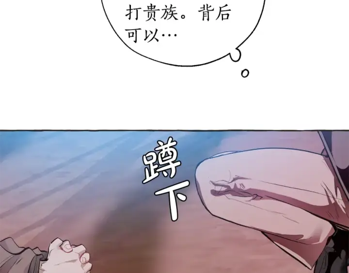 漫画《成为伯爵家的废物》第15话 做人宗旨，以牙还牙第73张图