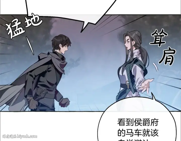漫画《成为伯爵家的废物》第15话 做人宗旨，以牙还牙第8张图
