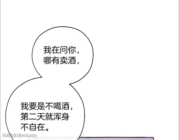 漫画《成为伯爵家的废物》第15话 做人宗旨，以牙还牙第80张图