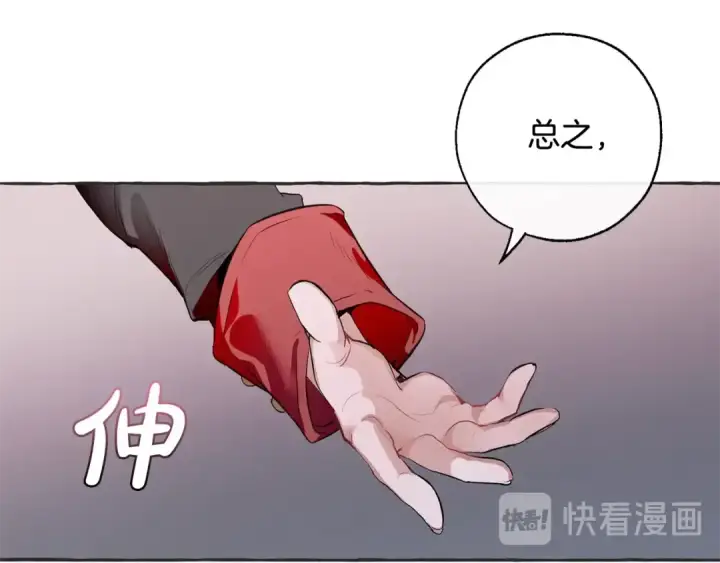 漫画《成为伯爵家的废物》第15话 做人宗旨，以牙还牙第84张图
