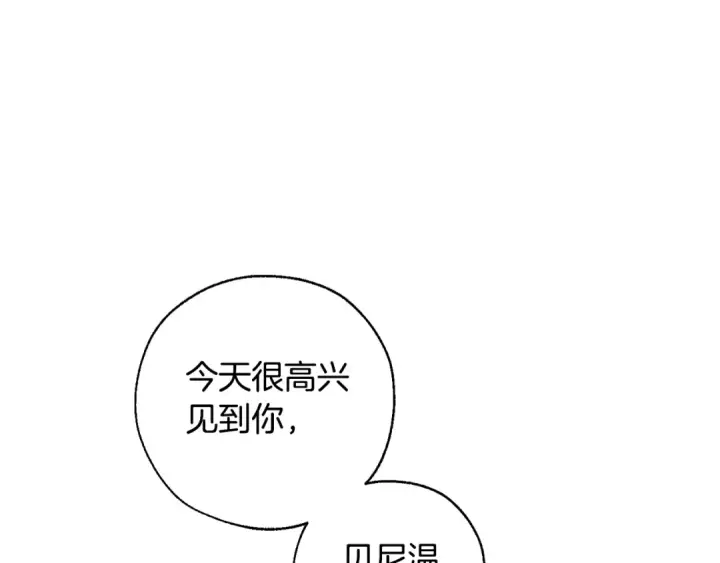 漫画《成为伯爵家的废物》第15话 做人宗旨，以牙还牙第85张图