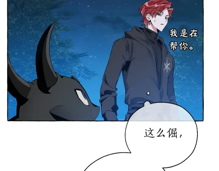 漫画《成为伯爵家的废物》第19话 力量的差距啊…第113张图
