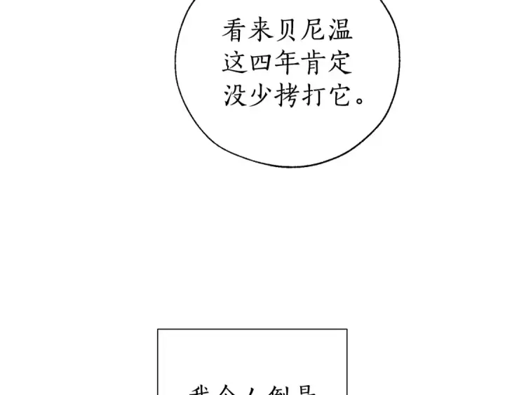 漫画《成为伯爵家的废物》第19话 力量的差距啊…第114张图