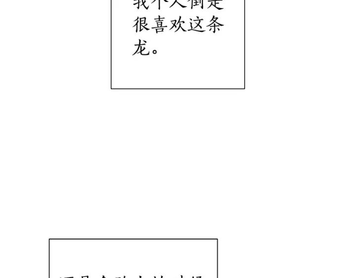 漫画《成为伯爵家的废物》第19话 力量的差距啊…第115张图
