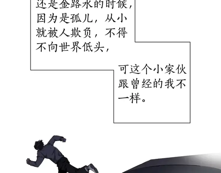 漫画《成为伯爵家的废物》第19话 力量的差距啊…第116张图