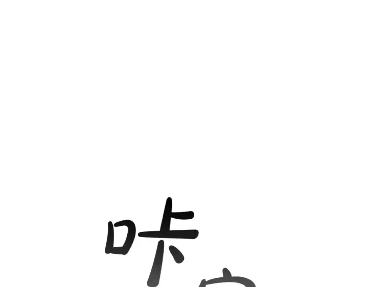 漫画《成为伯爵家的废物》第19话 力量的差距啊…第134张图