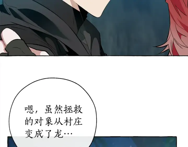 漫画《成为伯爵家的废物》第19话 力量的差距啊…第153张图