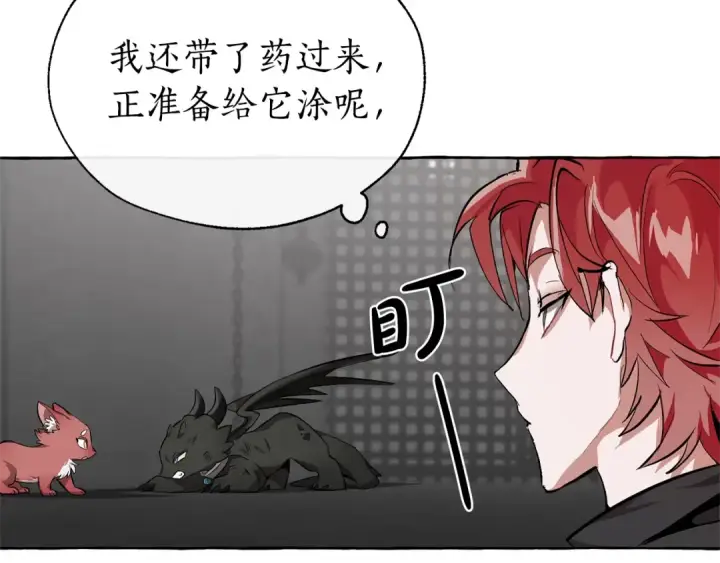 漫画《成为伯爵家的废物》第19话 力量的差距啊…第34张图