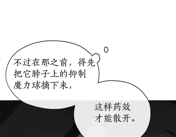 漫画《成为伯爵家的废物》第19话 力量的差距啊…第35张图