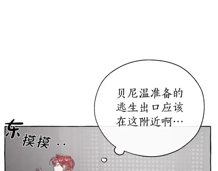漫画《成为伯爵家的废物》第19话 力量的差距啊…第44张图