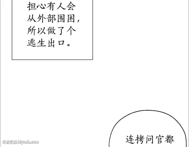 漫画《成为伯爵家的废物》第19话 力量的差距啊…第48张图