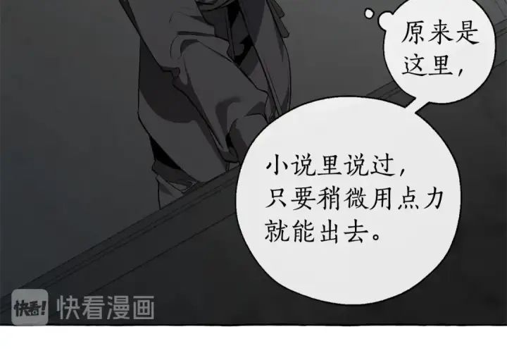 漫画《成为伯爵家的废物》第19话 力量的差距啊…第54张图