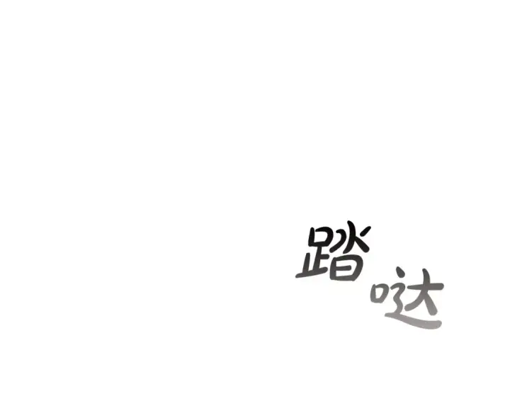 漫画《成为伯爵家的废物》第19话 力量的差距啊…第55张图