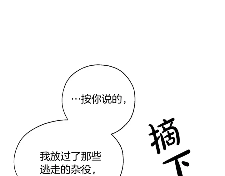 漫画《成为伯爵家的废物》第19话 力量的差距啊…第70张图