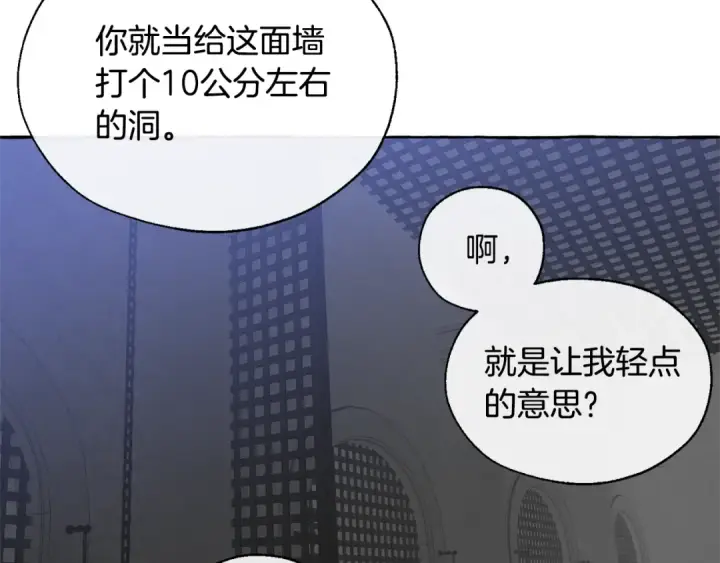 漫画《成为伯爵家的废物》第19话 力量的差距啊…第79张图