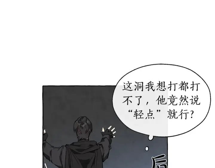 漫画《成为伯爵家的废物》第19话 力量的差距啊…第82张图