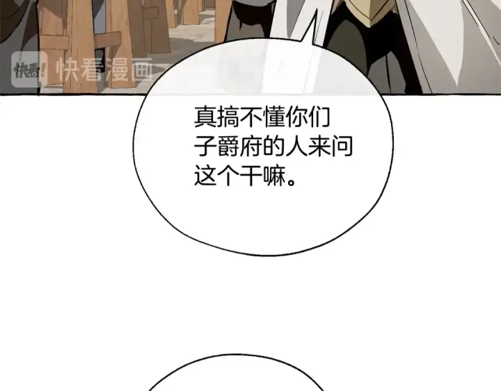 漫画《成为伯爵家的废物》第21话 展露流氓的一面第100张图