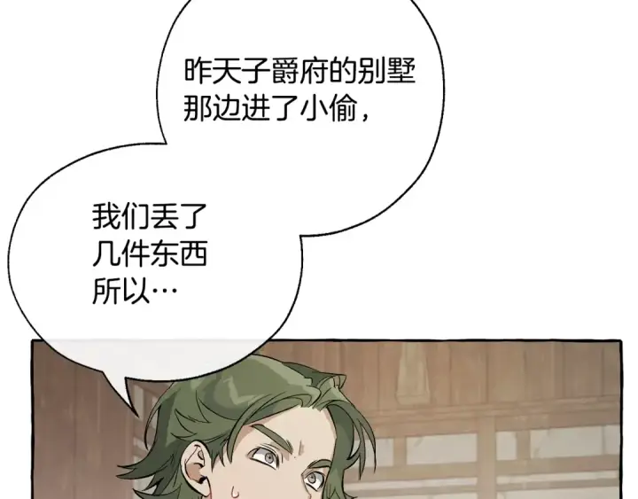 漫画《成为伯爵家的废物》第21话 展露流氓的一面第101张图
