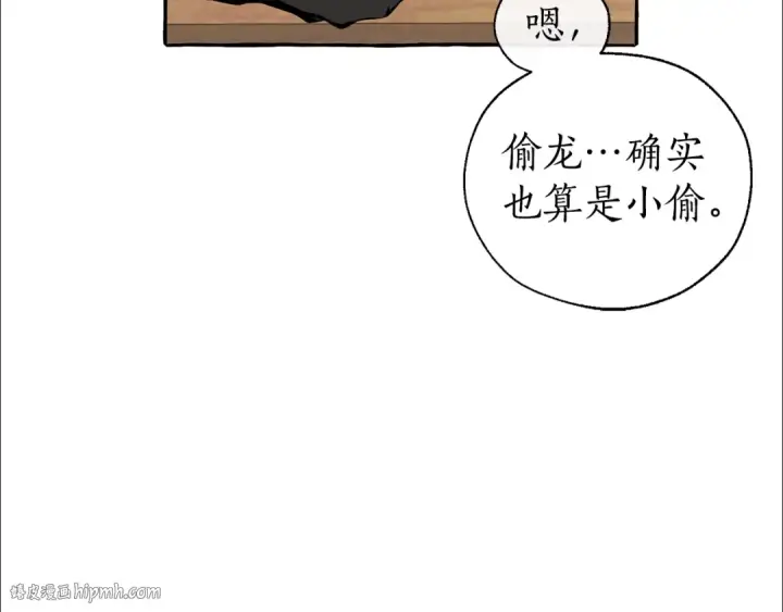漫画《成为伯爵家的废物》第21话 展露流氓的一面第104张图