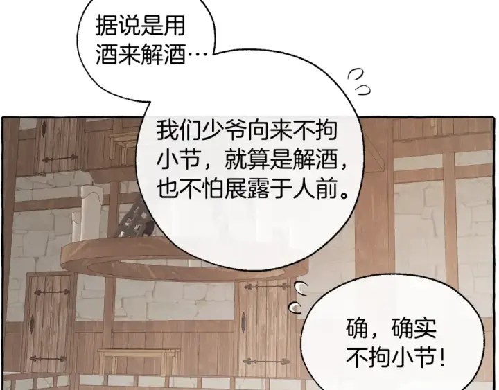 漫画《成为伯爵家的废物》第21话 展露流氓的一面第114张图