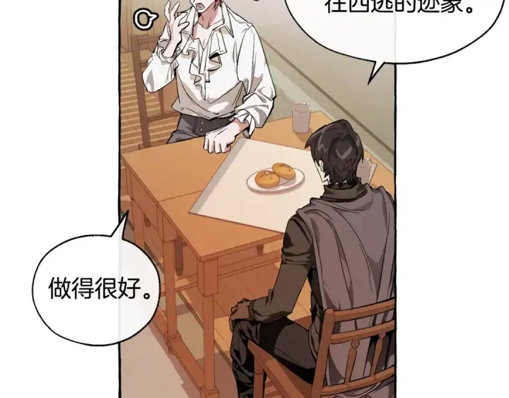 漫画《成为伯爵家的废物》第21话 展露流氓的一面第12张图