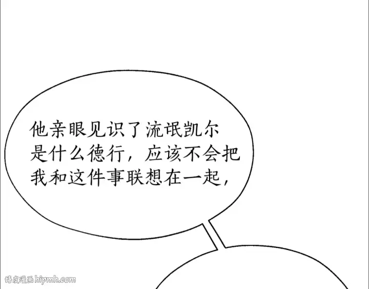 漫画《成为伯爵家的废物》第21话 展露流氓的一面第120张图