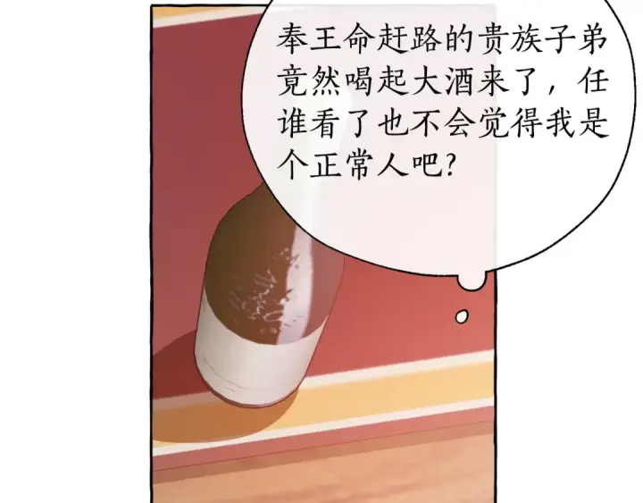 漫画《成为伯爵家的废物》第21话 展露流氓的一面第121张图