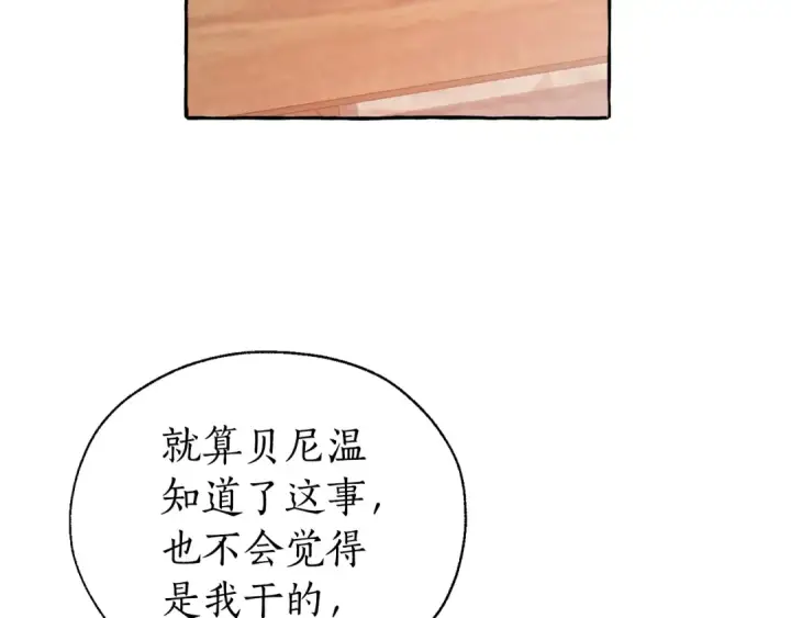 漫画《成为伯爵家的废物》第21话 展露流氓的一面第122张图