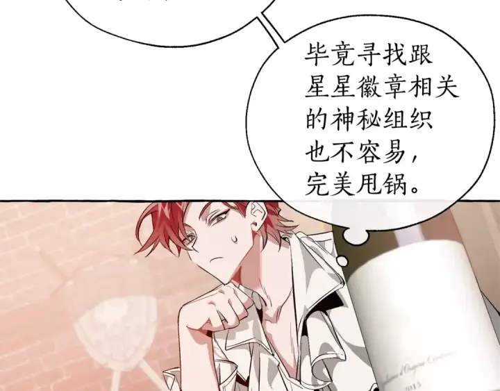 漫画《成为伯爵家的废物》第21话 展露流氓的一面第123张图